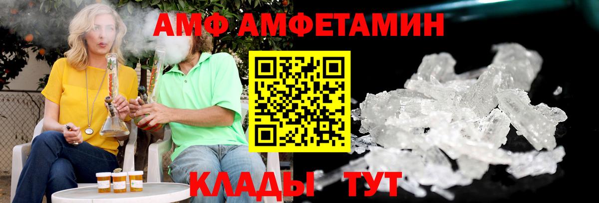 АМФ Розовый Южноуральск