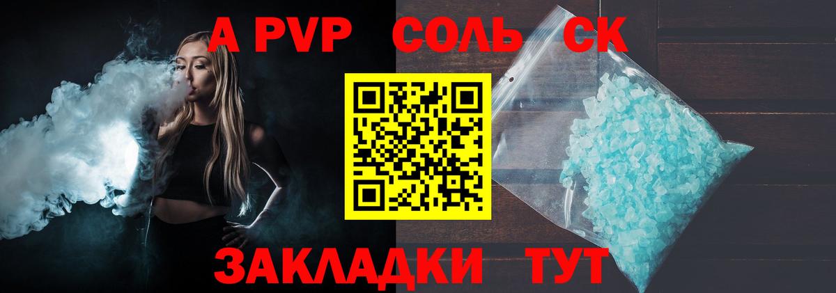 A-PVP Crystall  APVP крисы CK  Alfa_PVP  Вход с VPN  Южноуральск 