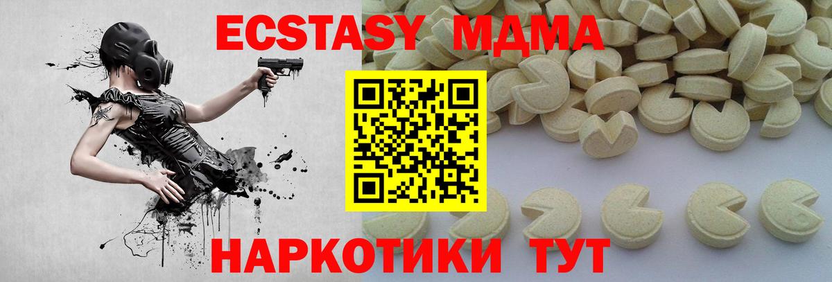 МДМА VHQ  Вход с VPN  MDMA  МДМА Molly  Южноуральск 